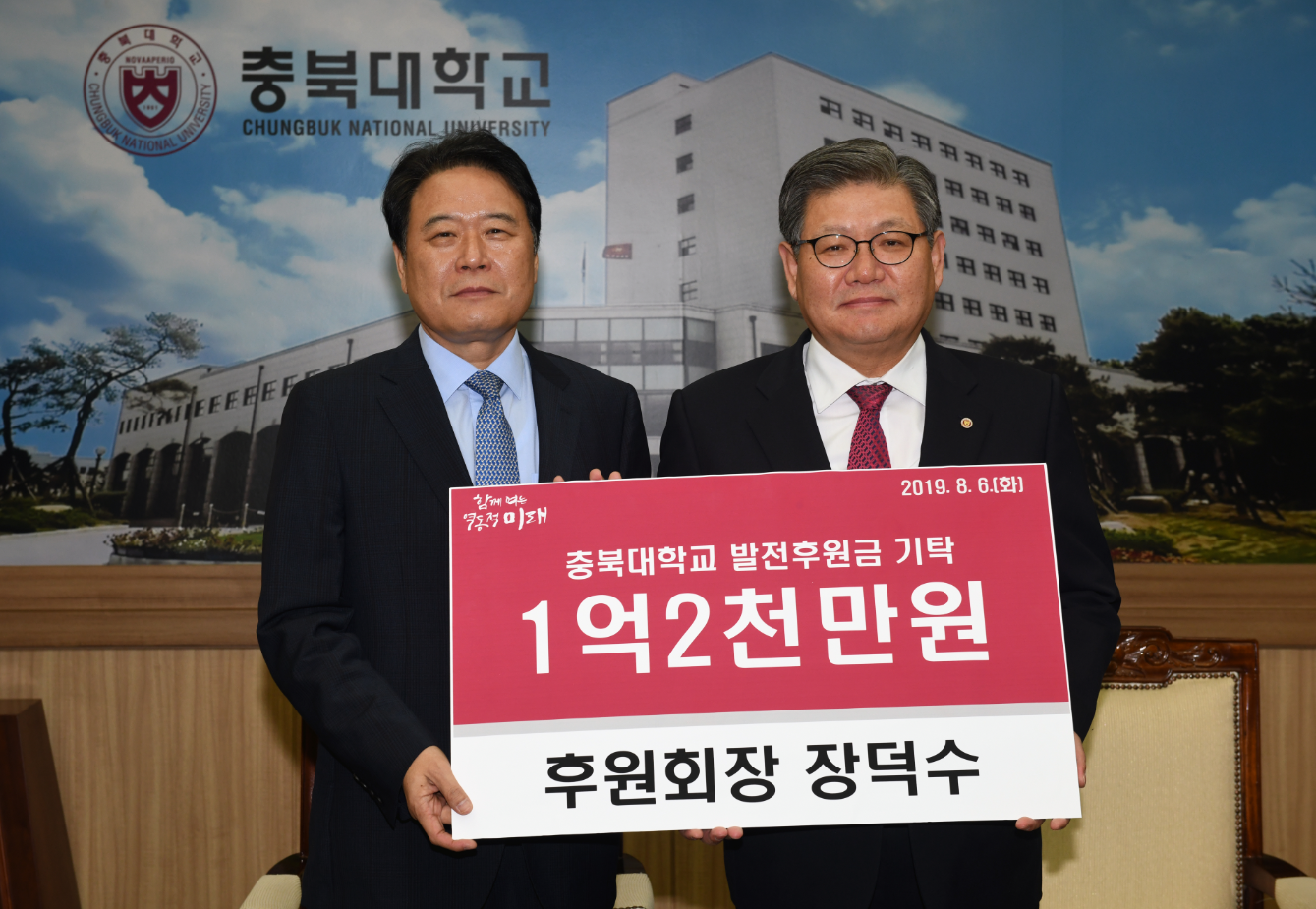 장덕수 우민재단 이사장, 충북대 발전기금 1억2천 기탁