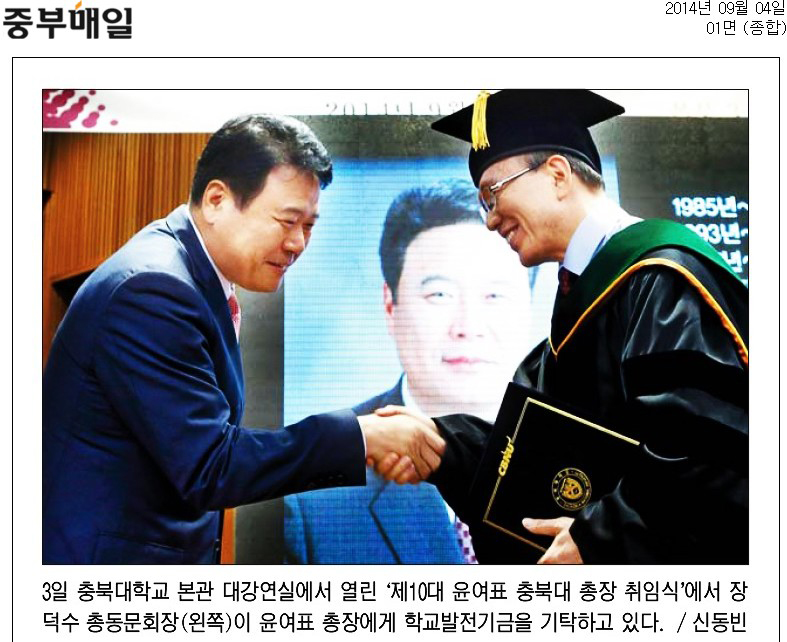 장덕수 우민재단 이사장 충북대 발전기금 1억 기탁